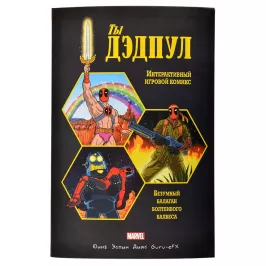 Ты Дэдпул! картинка 341397 - МосИгра